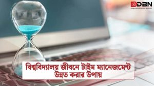 "বিশ্ববিদ্যালয় শিক্ষার্থী ডেস্কে বসে পড়াশোনা ও পরিকল্পনা করছে"