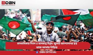 Human Rights Day July Movement Bangladesh