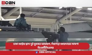 Dhaka metro train rooftop incident BD