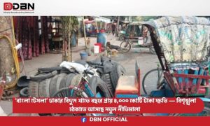 Bangla Tesla power theft Dhaka