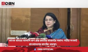 বাংলাদেশের ব্যাংক খাতে খেলাপি ঋণ সংকট